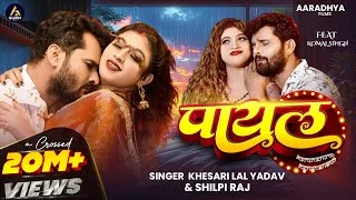 Raja Payal Utar Da